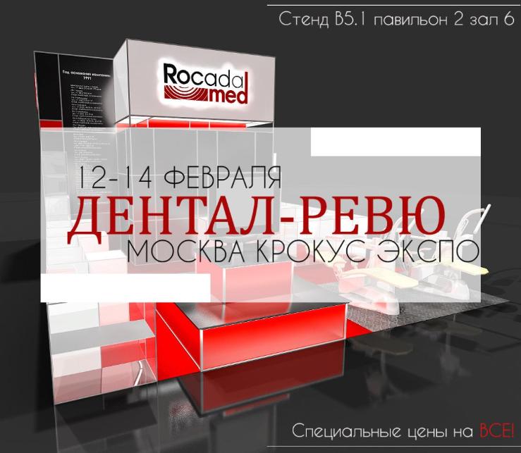 15-й Всероссийский стоматологический форум выставка-ярмарка ДЕНТАЛ-РЕВЮ 2018 15-й Всероссийский стоматологический форум выставка-ярмарка ДЕНТАЛ-РЕВЮ 2018