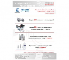 Специальное предложение на сервисные услуги на Дентал Салон 2018