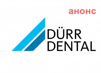 Вебинар от Durr: 26 мая "7 шагов защиты от аэрозолей".