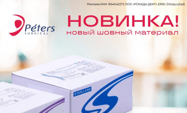 Новый шовный материал Peters Surgical