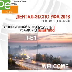 Стоматологическая выставка в Уфе 2018