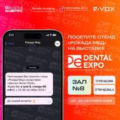 Приглашение на выставку Дентал-Экспо 2024