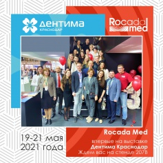 Ждем вас на выставке Дентима Краснодар