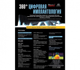 Цифровая имплантология