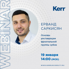 Вебинар от Kerr "Основы реставрации фронтальной группы зубов"