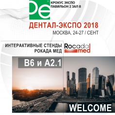 Московская международная выставка ДЕНТАЛ-ЭКСПО 2018
