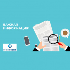 Росздравнадзор отменил плановые проверки