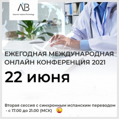 Ежегодная международная онлайн конференция от AB Dental