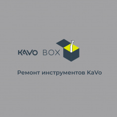 Ремонт инструментов KaVo