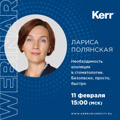 Необходимость изоляции в стоматологии. Безопасно, просто, быстро.
