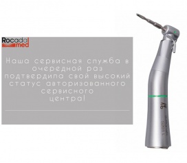 Авторизованный сервисный центр Рокада Мед