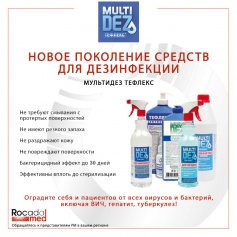 Мультидез Тефлекс