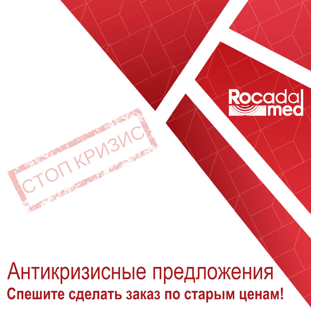 Антикризисные предложения Антикризисные предложения