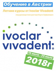 Обучение в Австрии от Ivoclar Vivadent