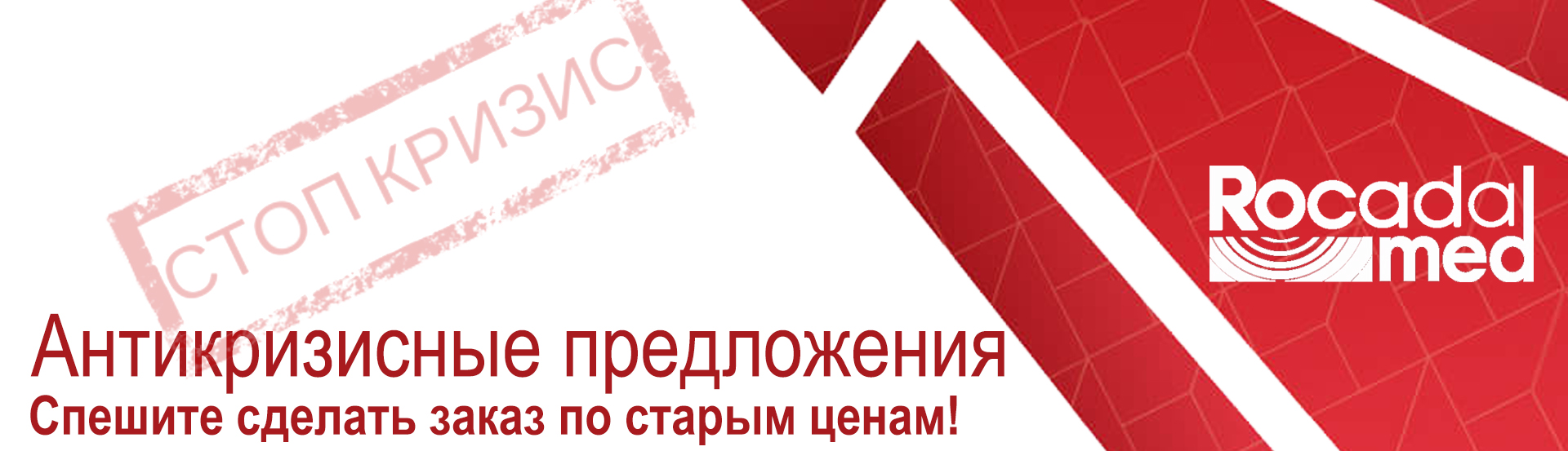 Антикризисные предложения Антикризисные предложения