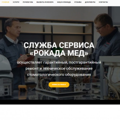 Мы запустили сайт Сервисной службы!