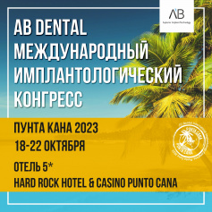 Международный конгресс по имплантологии в Пунто Кане!