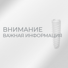 Изменение таможенной пошлины на ввоз имплантологической продукции