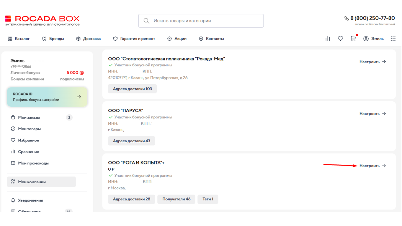 Выбрать нужную компанию и нажать настроить.png