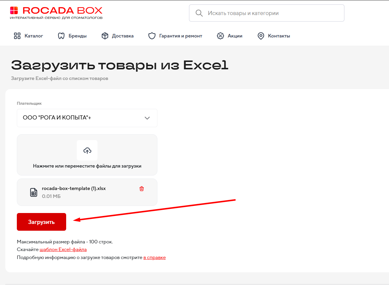Загрузка Excel 6.png
