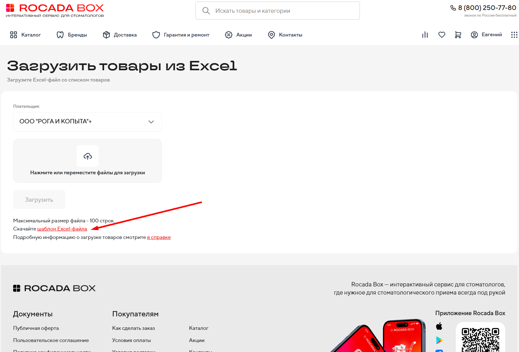 Загрузка Ecxel 1.png