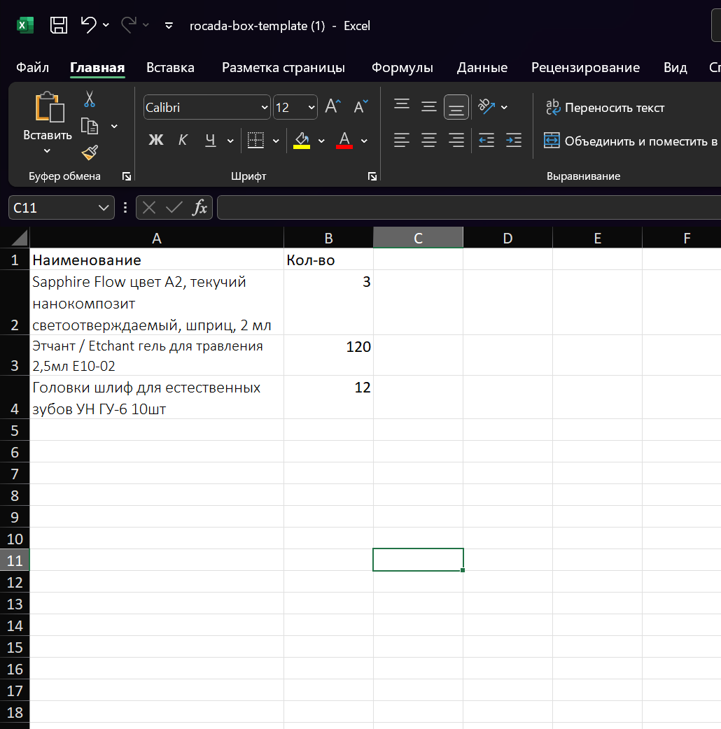 Загрузка Excel 3.png