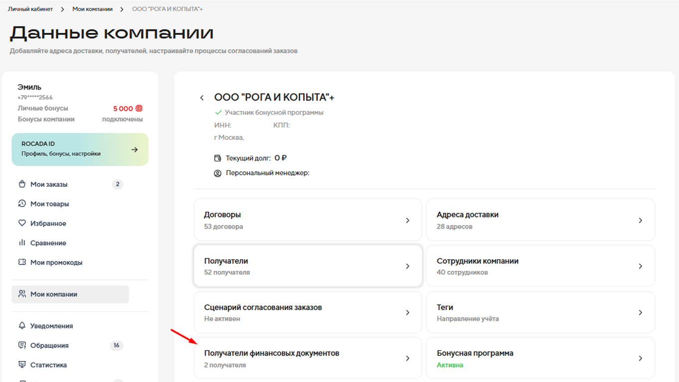 перейти в получателей.png