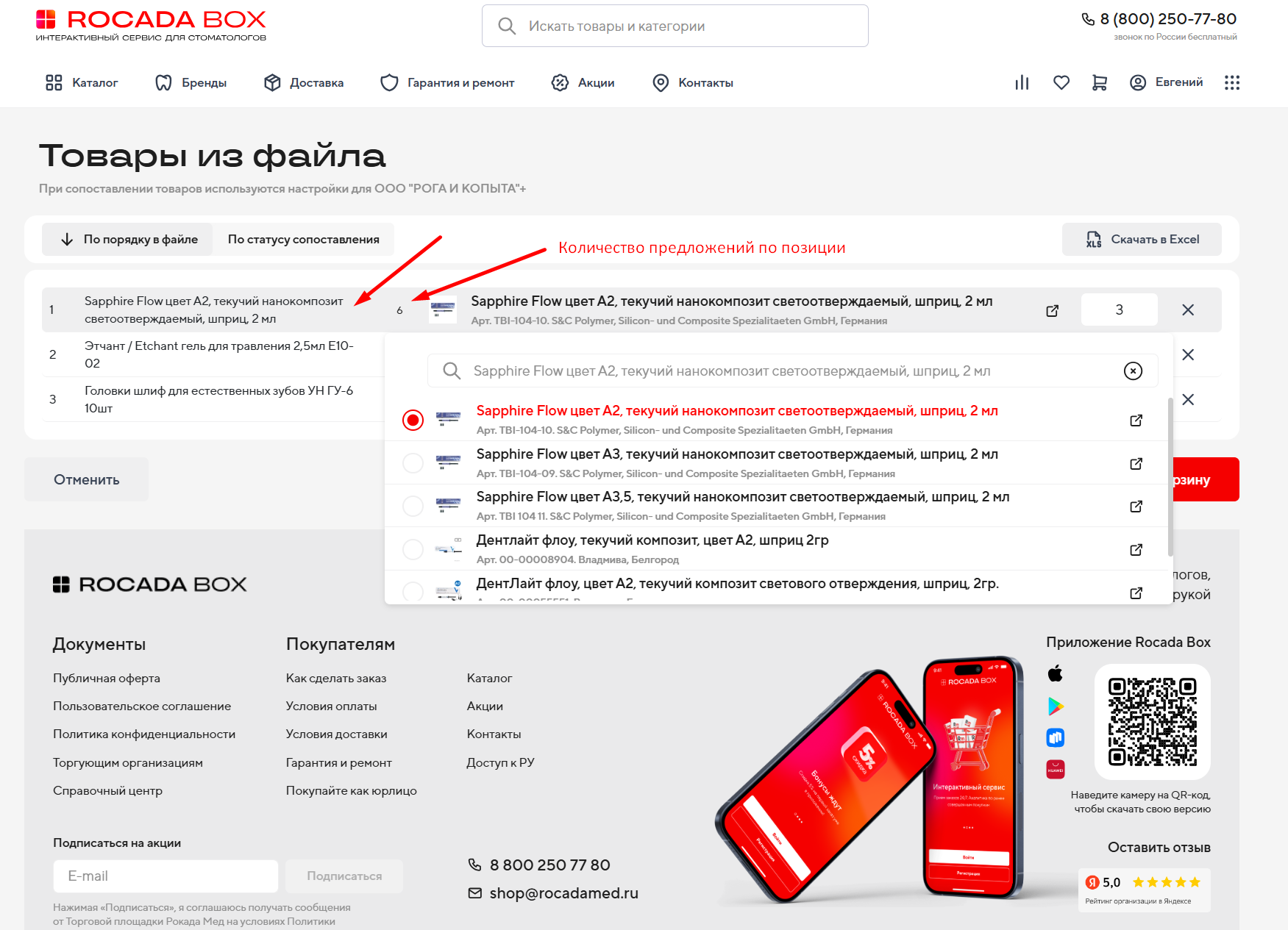 Загрузка Excel 8.png