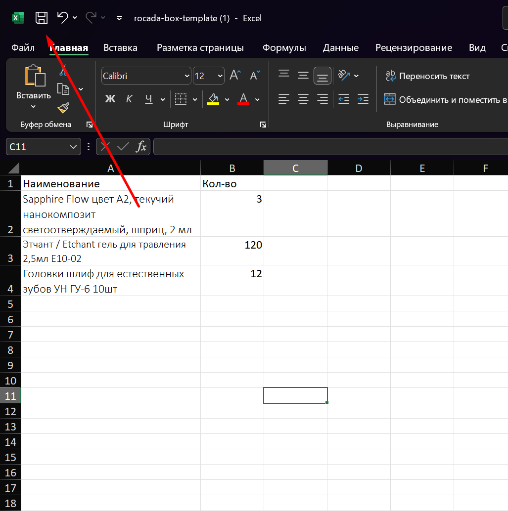 Загрузка Excel 5.png