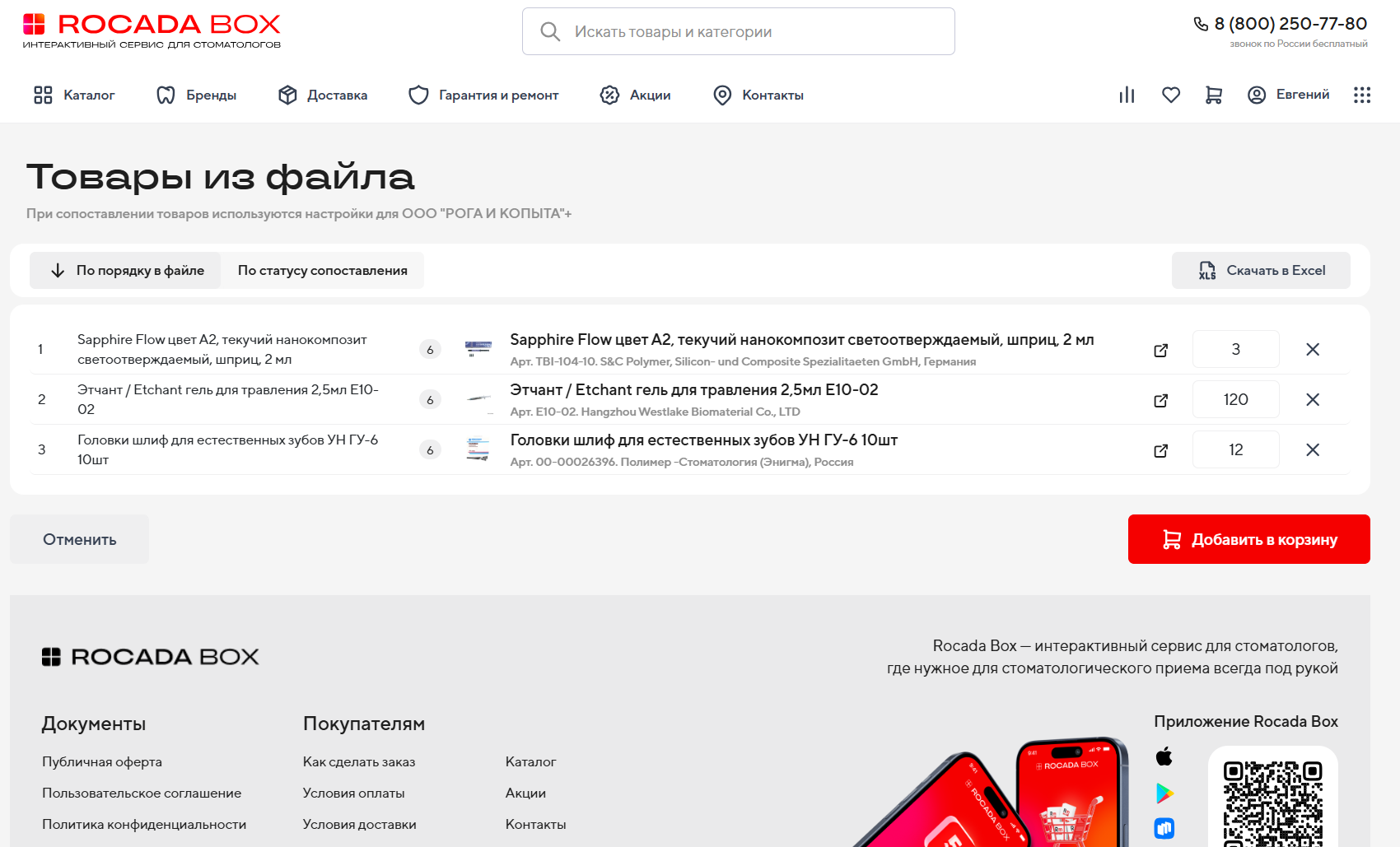 Загрузка Excel 7.png