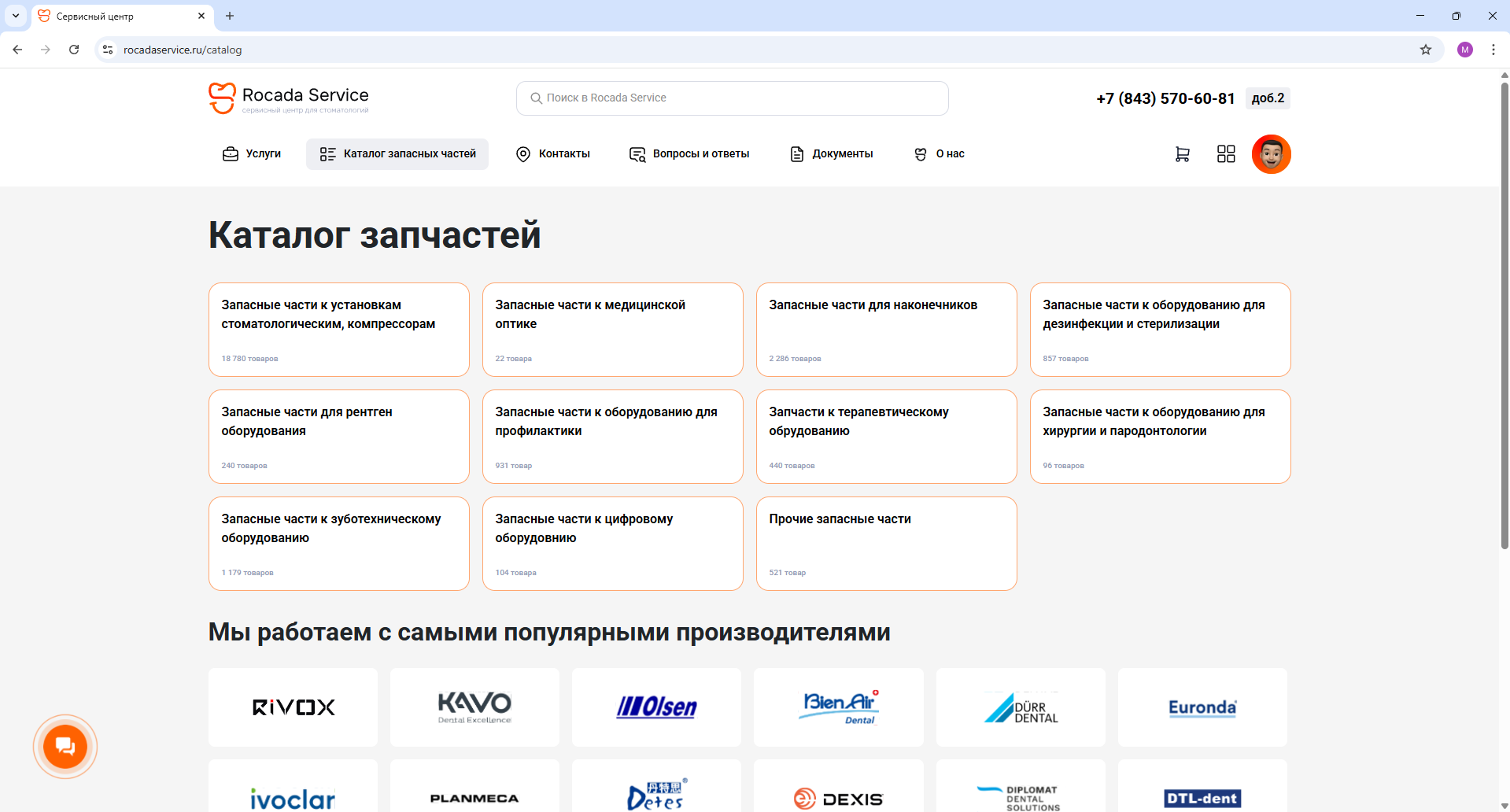 Каталог Rocada Service
