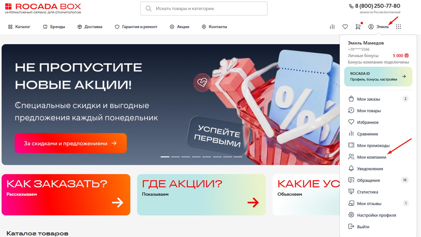 Открыть мои компании.png Открыть мои компании.png
