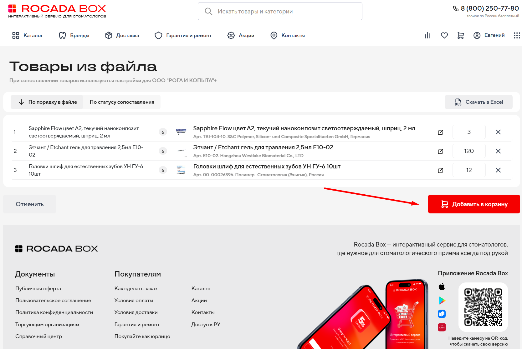 Загрузка Excel 9.png