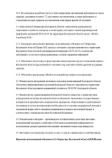 Постановление губернатора Калужской области от 17 марта 2020 года № 200 "О введении режима повышенной готовности <...>