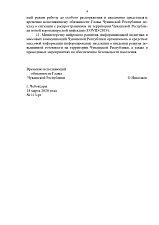 Распоряжение № 113-рг от 18.03.20г. Главы Республики Чувашии