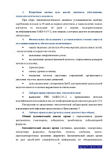 Временные методические рекомендации (профилактика, диагностика и лечение коронавирусной инфекции), утверждены министерством  здравоохранения РФ 28.04.2020 года