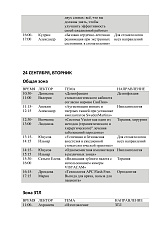 Расписание лекций и мастер-классов на стенде Рокада Мед