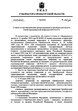 Постановление №112-ук от 17.03.20 г. о введение режима повышенной готовности<...>