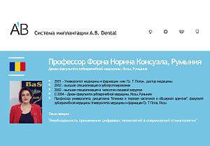 AB Dental Бухарест, Румыния. 19-22.09.2019