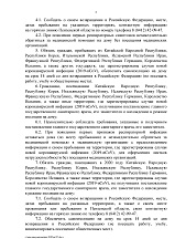 Постановление №27 г.Пенза от 16.03.20 г. о введение режима повышенной готовности<...>