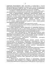 Постановление главы <...> Краснодарского края от 31.03.20г № 185 "О введении ограничительных мероприятий<...>"
