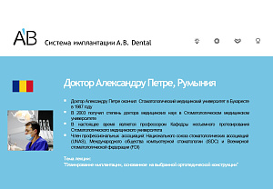 AB Dental Бухарест, Румыния. 19-22.09.2019