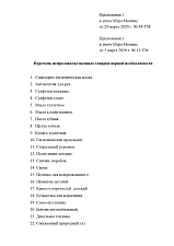 Указ мэра Москвы №34 от 29.03.20 г. О внесении изменений в указ №12-УМ от 5.03.20
