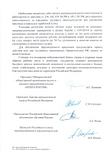 Письмо Председателю правительства Мишустину М.В. от Координационного совета предпринимательских союзов России<...>