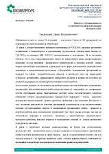 Обращение "СоюзМедРесурс" в Министерство промышленности и торговли РФ с просьбой о включении орг-ций с видами деятельности по производству и оптовым поставкам мед.изделий и лекар. средств в списки орг-ций не попадающих под ограничений деятельности