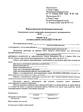 Указ Главы Республики Башкортостан от 17 апреля 2020 года №УГ-146 «О внесении изменений в Указ от 18.03.20 года<...>