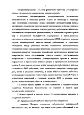 Указ Главы Республики Башкортостан от 15.04.20 г. №УГ-142 «О внесении изменений в Указ от 18.03.20 г № УГ-111 «О введении режима «Повышенная готовность» <...>
