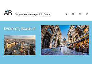 AB Dental Бухарест, Румыния. 19-22.09.2019