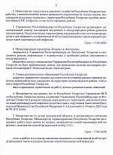 Решение от 16.03.20 г. о мерах предупреждения завоза и распространения новой коронавирусной инфекции <...>