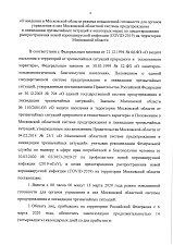 Постановление №162-пг от 29.03.20 г. о внесении изменений в постановление №108-мг от 12.03.20г.